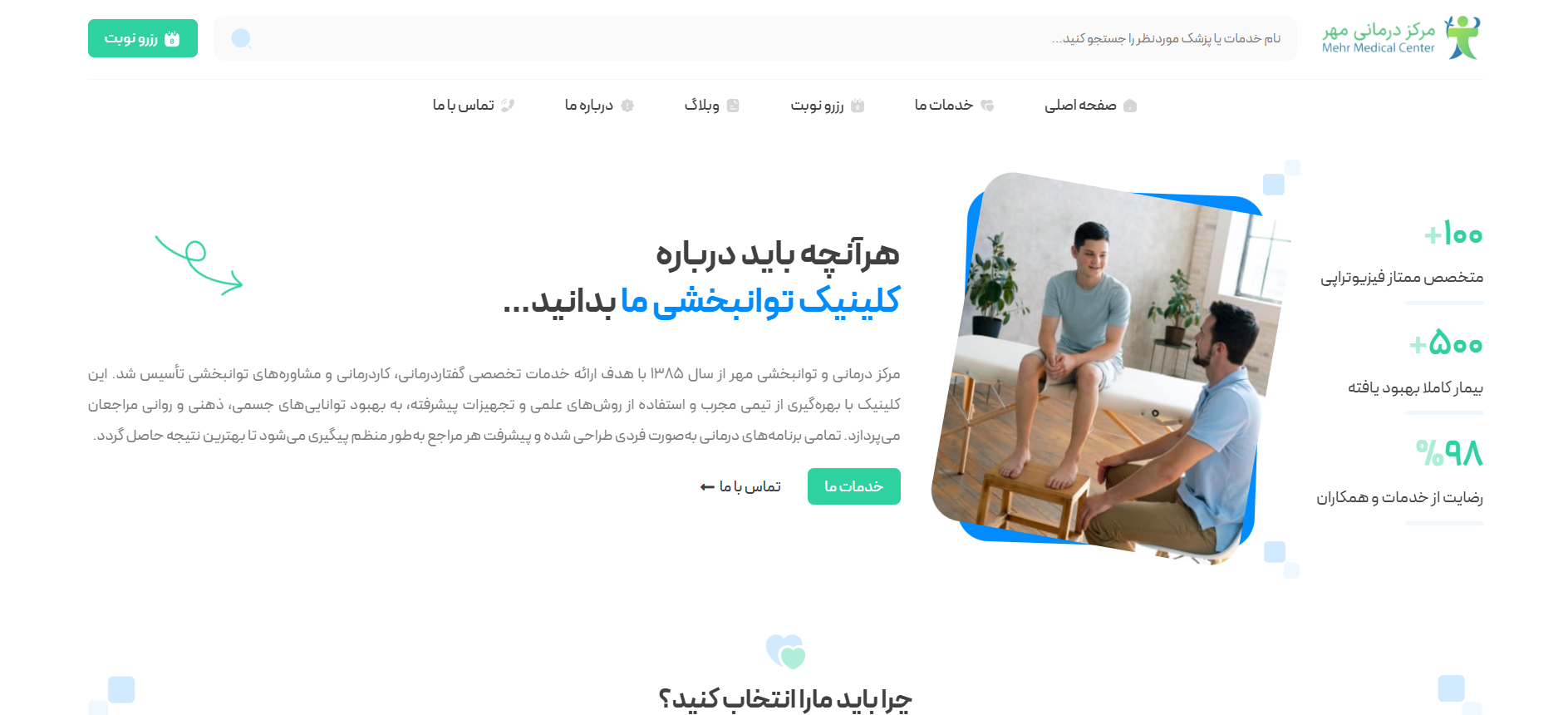 طراحی وب سایت برای مرکز درمانی مهر-تصویر۲